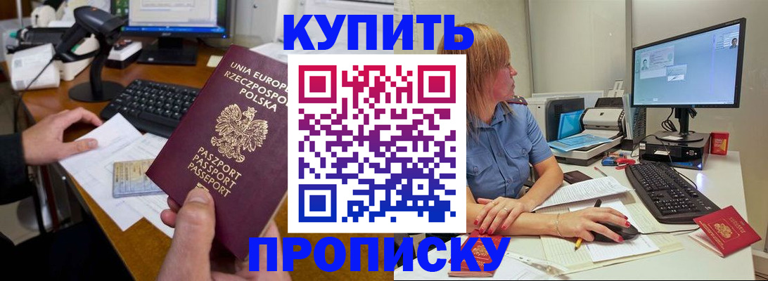 прописка штамп в Новодвинске