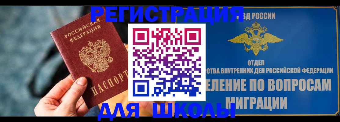 прописка ребенка в Новодвинске
