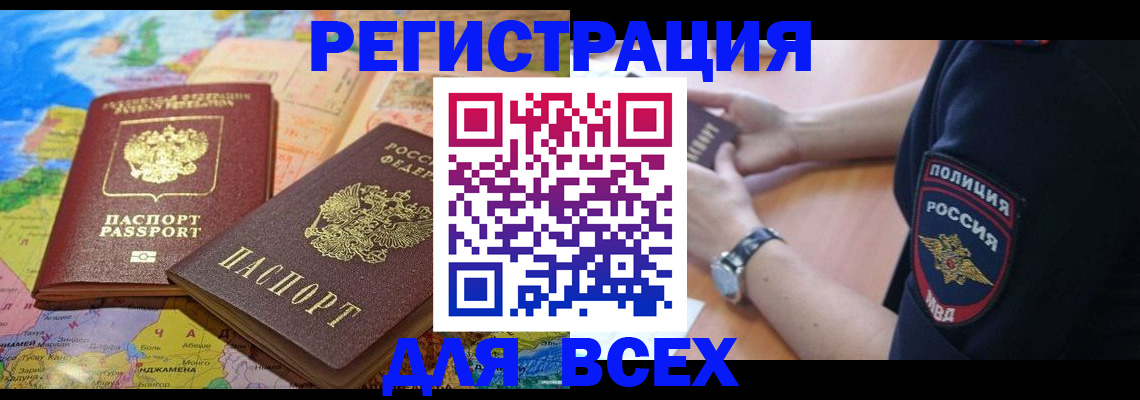 временная прописка в Новодвинске