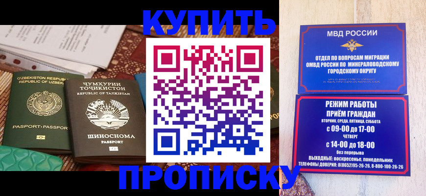 временная прописка в Новодвинске