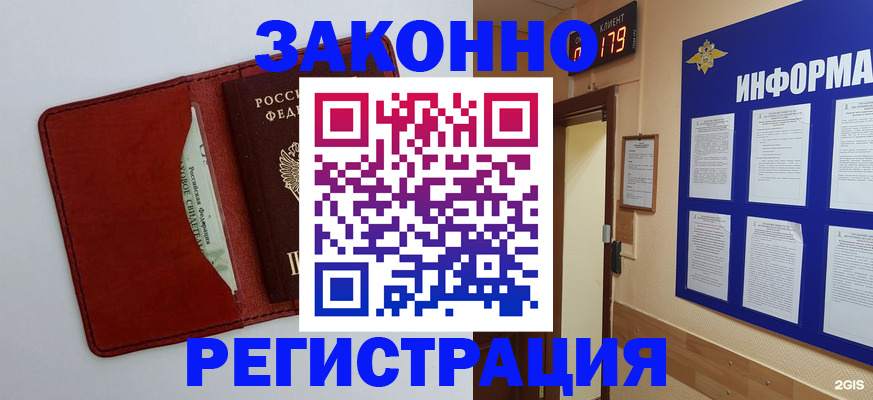 прописка законно в Новодвинске