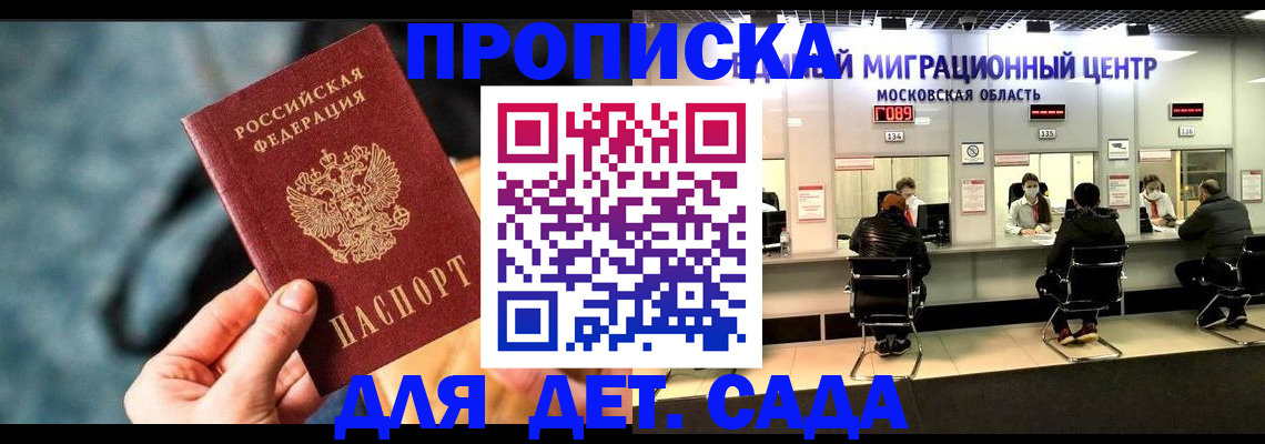 прописка для военкомата в Новодвинске