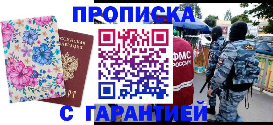 временная регистрация адрес в Новодвинске